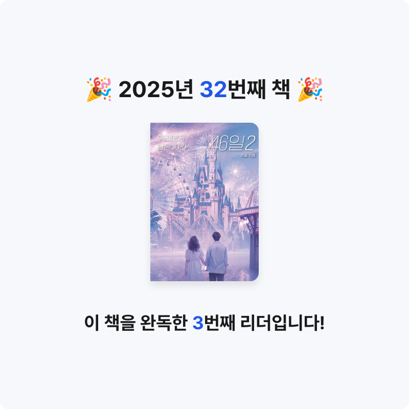 은운이님의 우리에게 남은 시간 46일 2 게시물 이미지