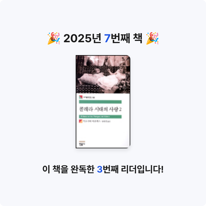 이정민님의 콜레라 시대의 사랑 2 게시물 이미지