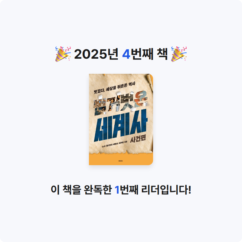 조이님의 벌거벗은 세계사 게시물 이미지