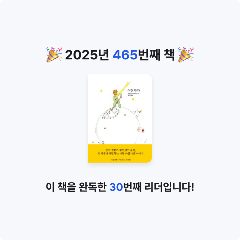 문희수님의 어린 왕자 게시물 이미지