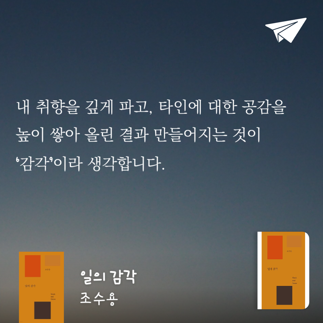 책보냥님의 일의 감각 게시물 이미지