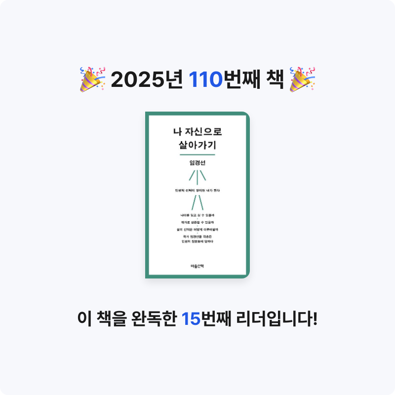 달책빵님의 나 자신으로 살아가기 게시물 이미지