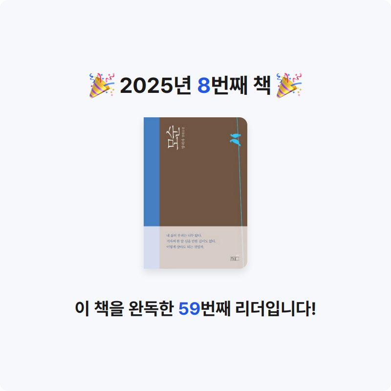 책수집가님의 모순 게시물 이미지