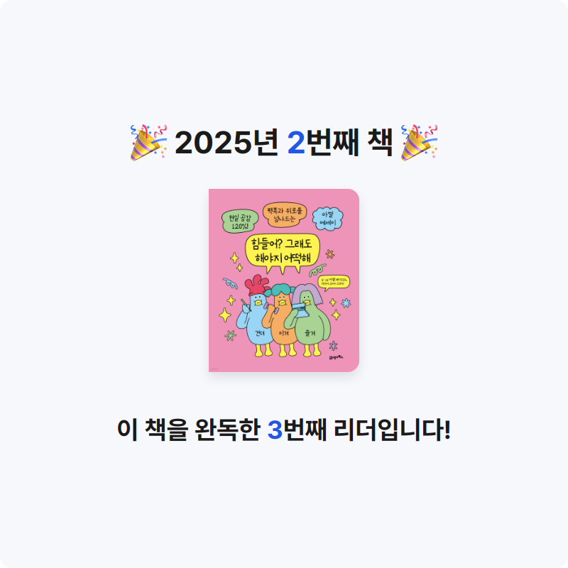 최민선님의 힘들어? 그래도 해야지 어떡해 게시물 이미지