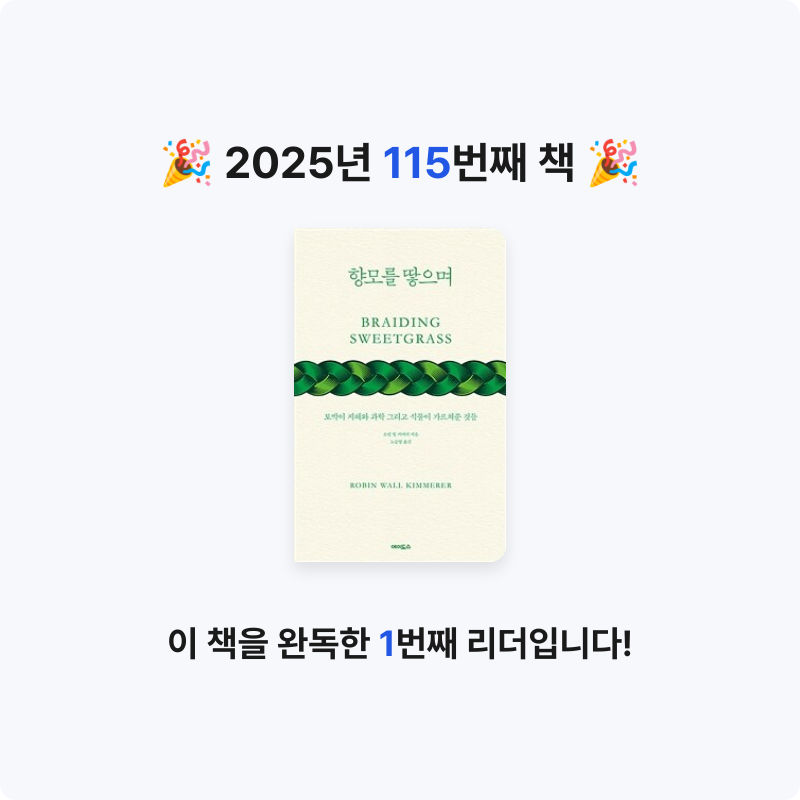 프네우마님의 향모를 땋으며 게시물 이미지