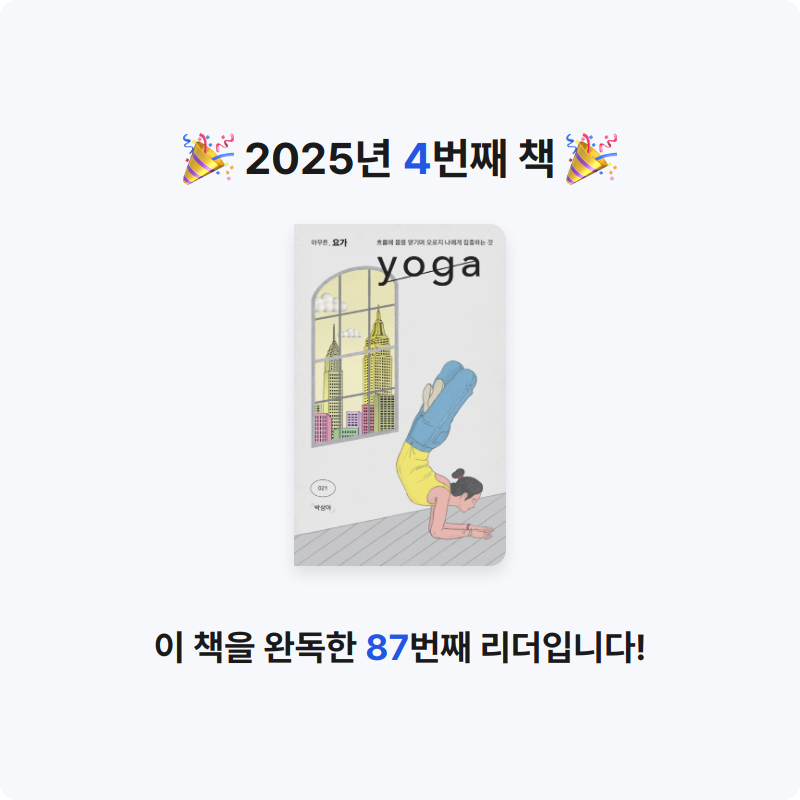 아뜨님의 아무튼, 요가 게시물 이미지