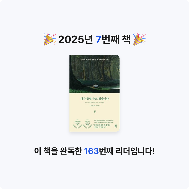 아뜨님의 내가 틀릴 수도 있습니다 게시물 이미지