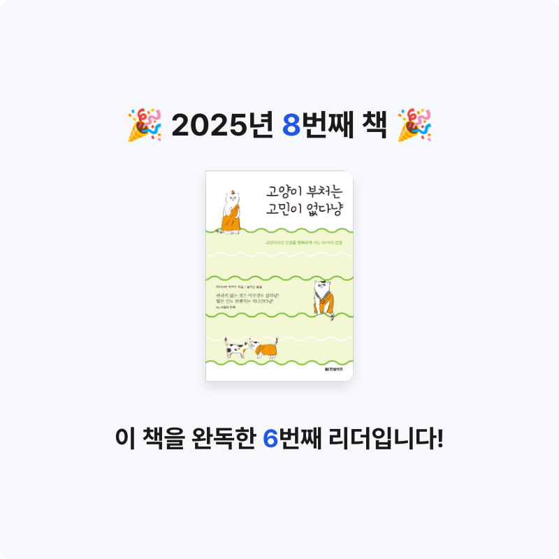 아뜨님의 고양이 부처는 고민이 없다냥 게시물 이미지