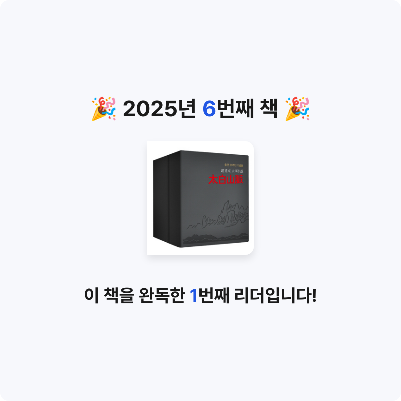 책러버님의 태백산맥 세트 게시물 이미지