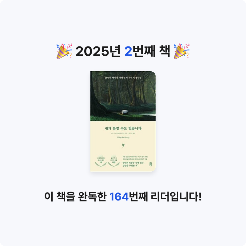 전재범님의 내가 틀릴 수도 있습니다 게시물 이미지