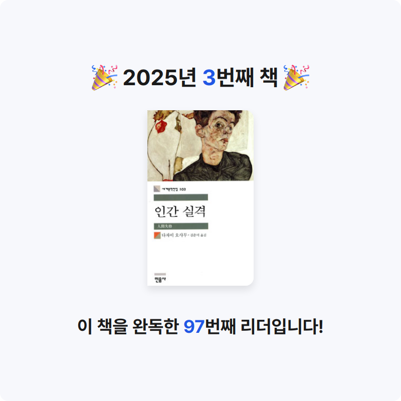 전재범님의 인간 실격 게시물 이미지