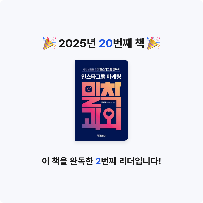 퓨처셀프님의 인스타그램 마케팅 밀착과외 게시물 이미지