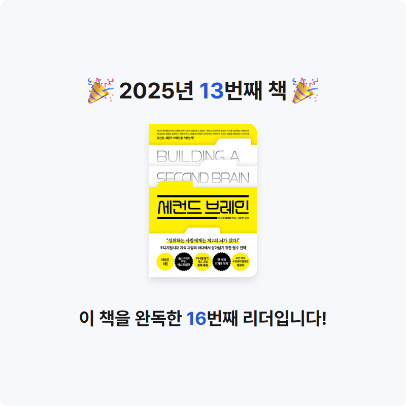 탐방탐방님의 세컨드 브레인 게시물 이미지