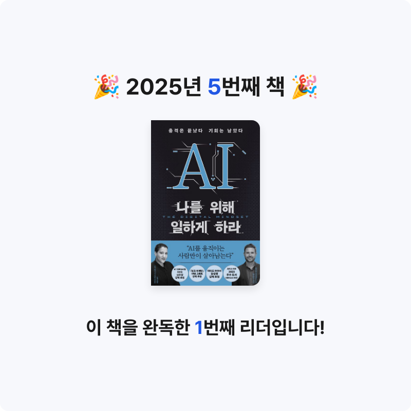 하양봉님의 AI 나를 위해 일하게 하라 게시물 이미지