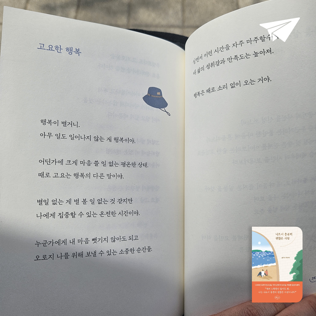 Joo님의 나로서 충분히 괜찮은 사람 게시물 이미지