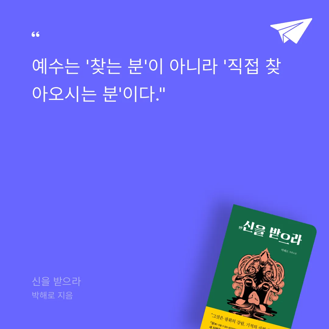 카나페님의 신을 받으라 게시물 이미지