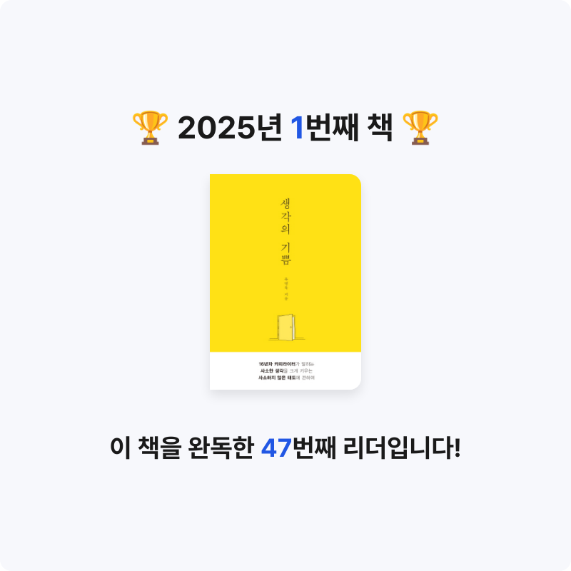 맛책님의 생각의 기쁨 게시물 이미지