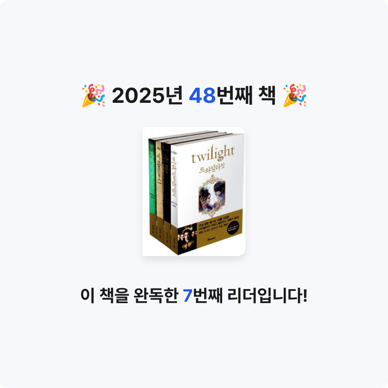 𝙱님의 트와일라잇 세트 게시물 이미지