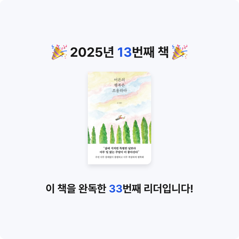 smsmsm님의 어른의 행복은 조용하다 게시물 이미지