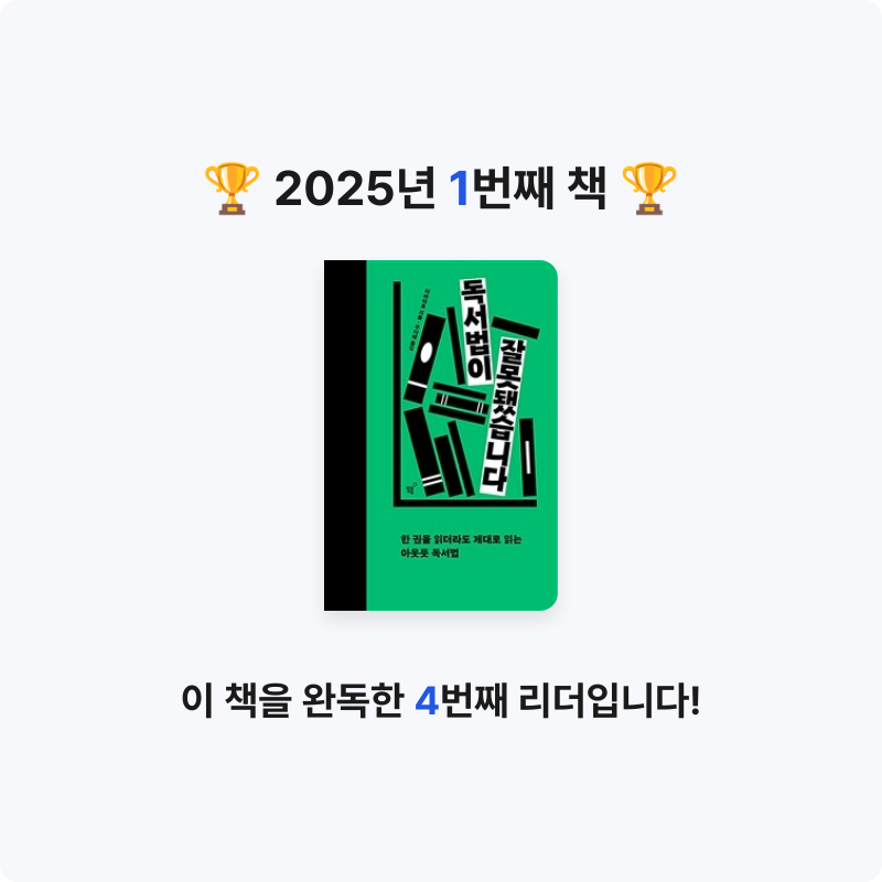 임우건님의 독서법이 잘못됐습니다 게시물 이미지