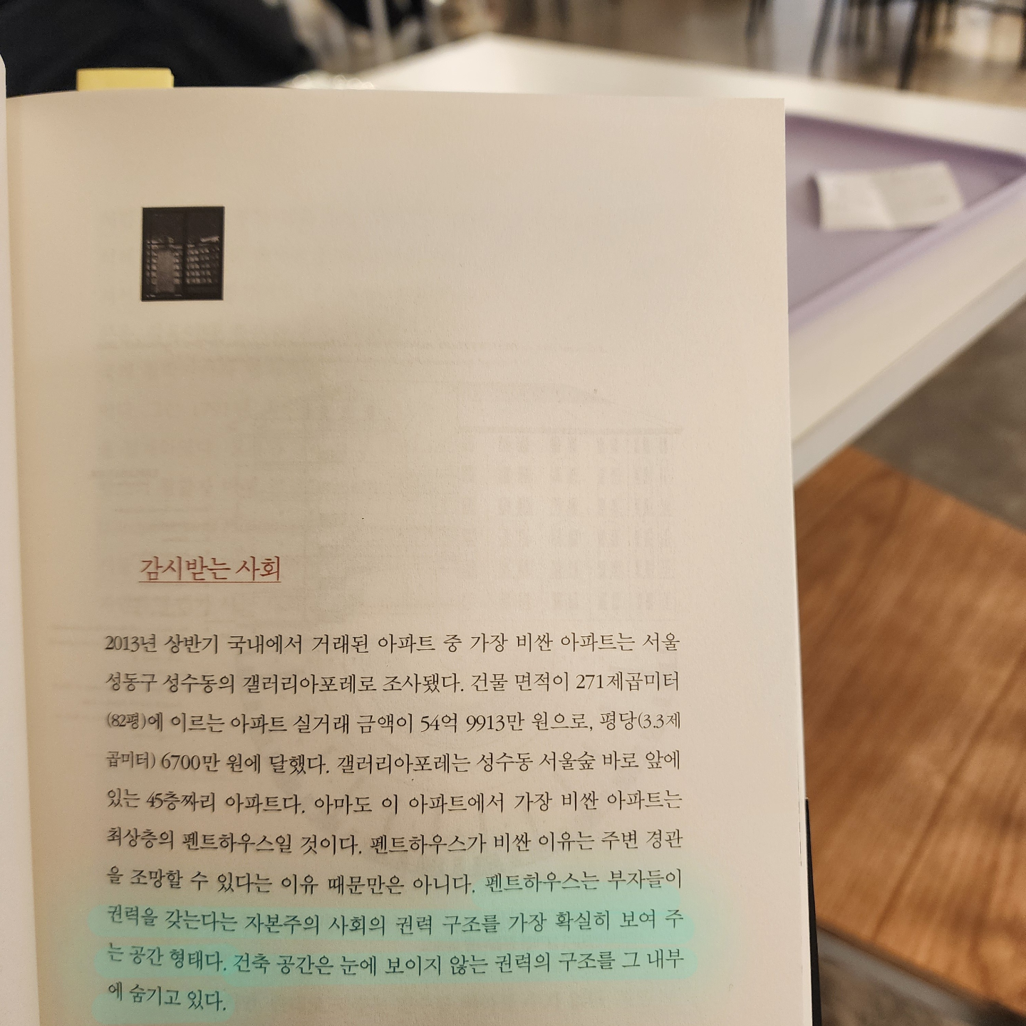 여리박빙님의 리뷰 이미지 0 - 도시는 무엇으로 사는가 :도시를 보는 열다섯 가지 인문적 시선 