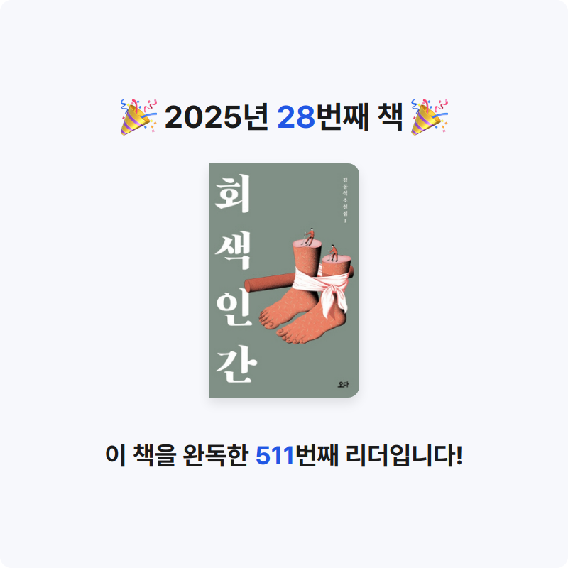 사랑하는 소년이님의 리뷰 이미지 0 - 회색 인간