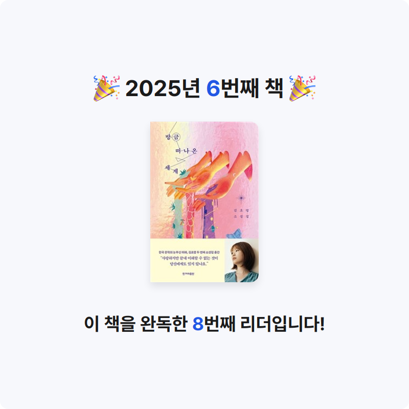 세이님의 방금 떠나온 세계 게시물 이미지