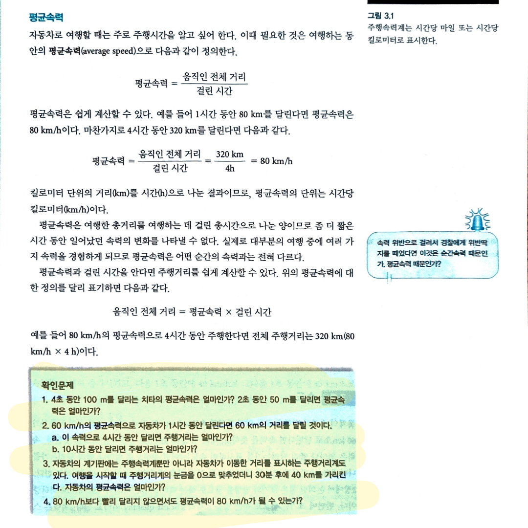 최예찬님의 수학 없는 물리 게시물 이미지