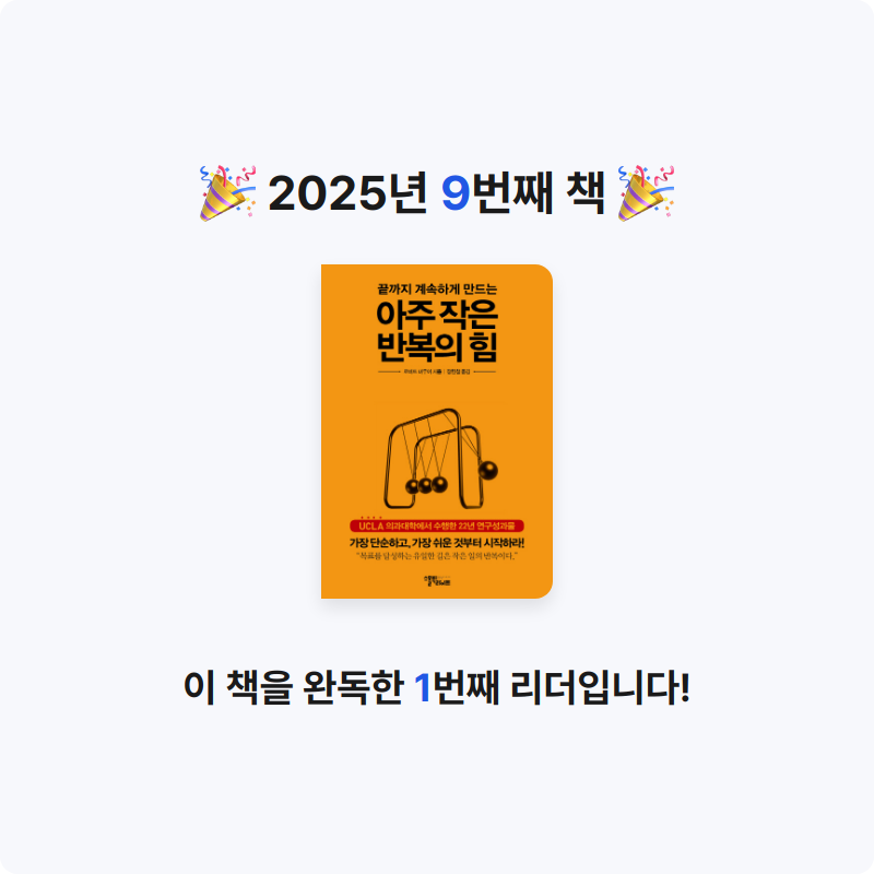 목미미님의 아주 작은 반복의 힘 게시물 이미지