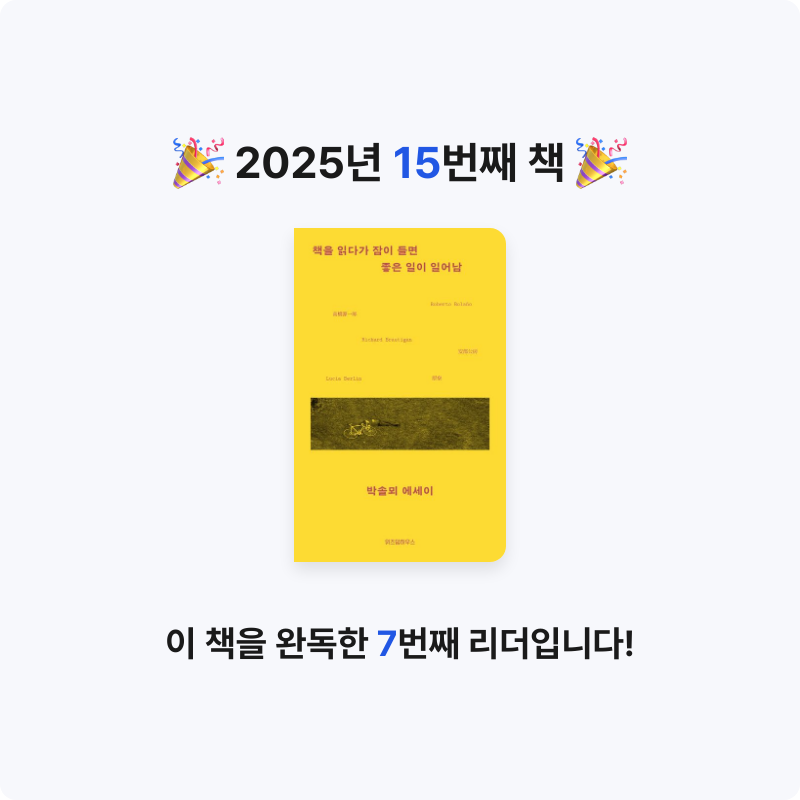 여백님의 책을 읽다가 잠이 들면 좋은 일이 일어남 게시물 이미지