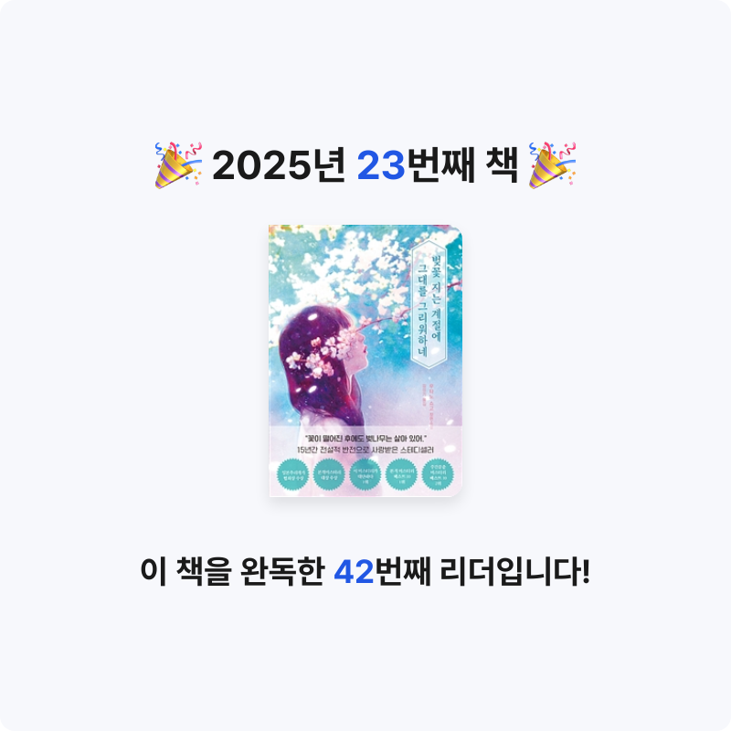 금냔이님의 리뷰 이미지 0 - 벚꽃 지는 계절에 그대를 그리워하네