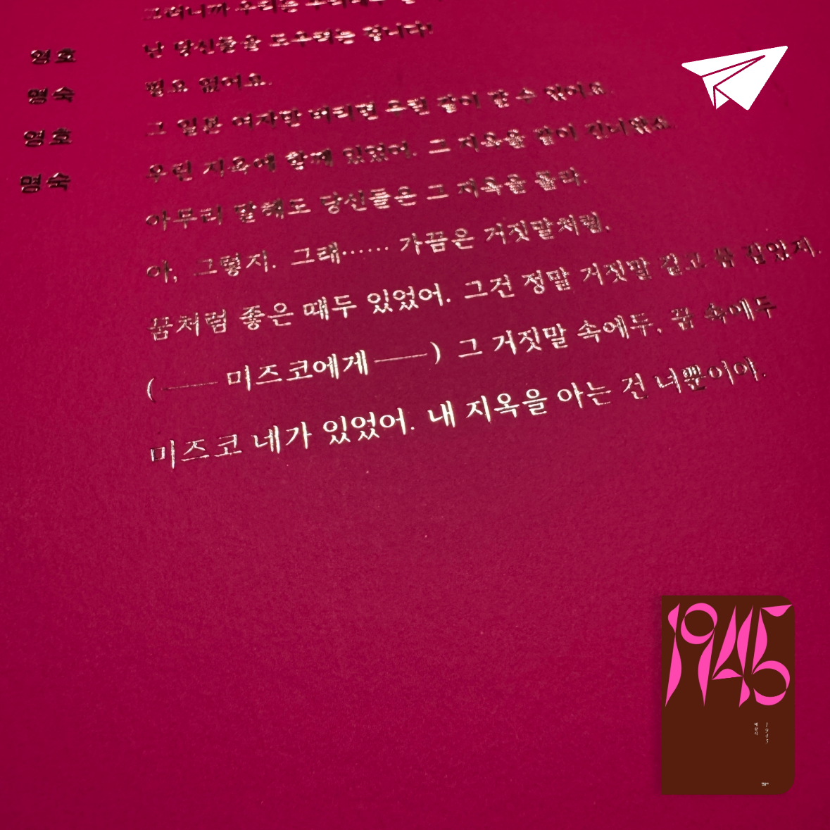 사랑하는 소년이님의 1945 게시물 이미지