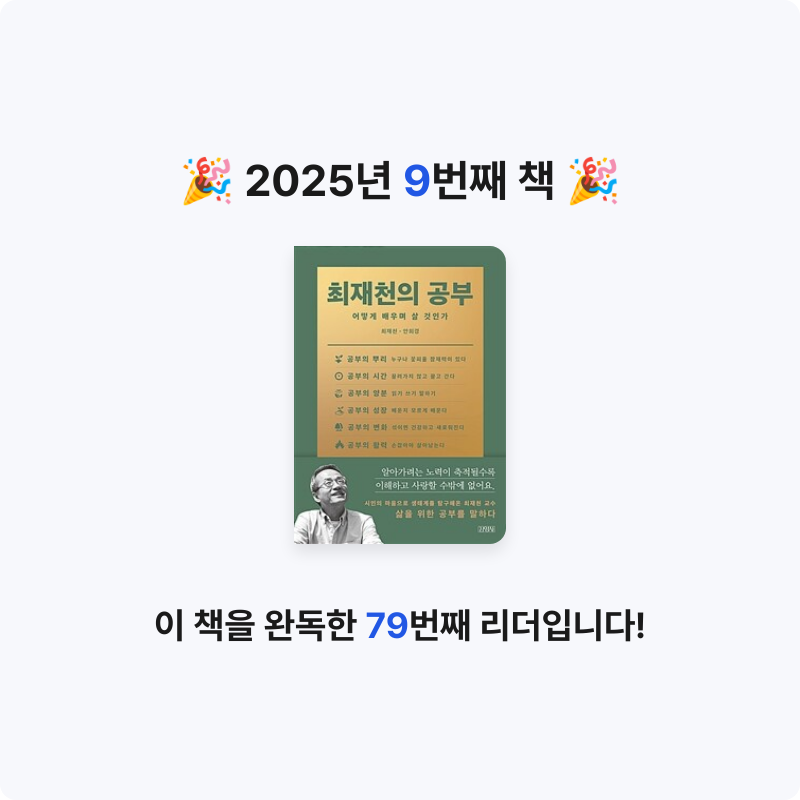 JEJUTAI님의 최재천의 공부 게시물 이미지