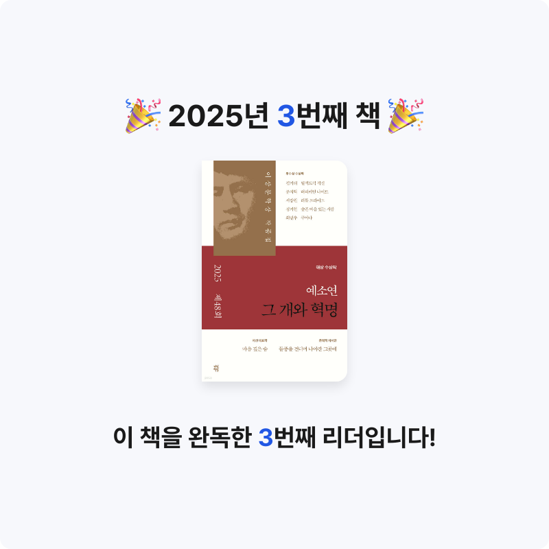 Jason님의 리뷰 이미지 0 - 그 개와 혁명 (2025년 제48회 이상문학상 작품집)
