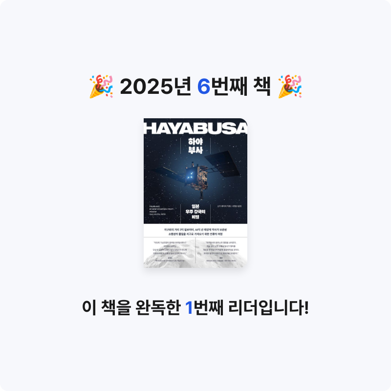 윤윤님의 하야부사 게시물 이미지