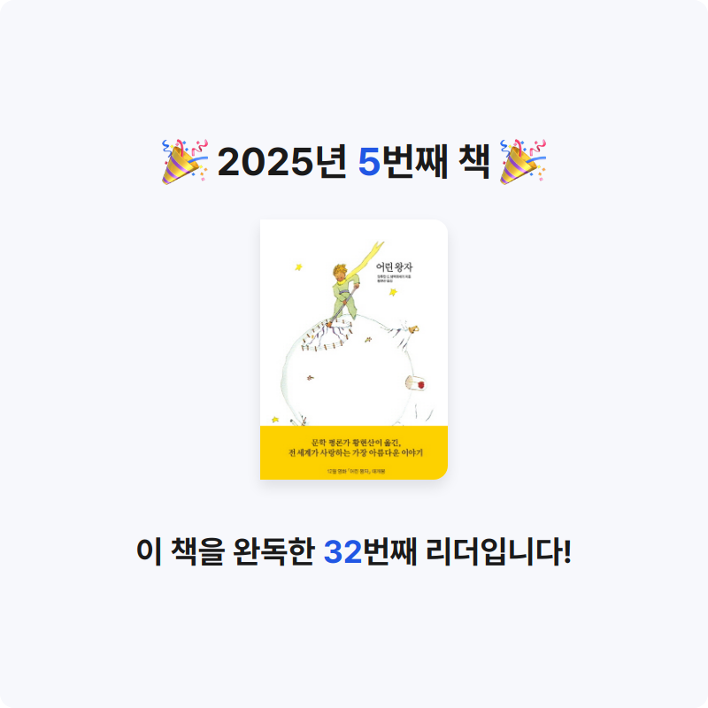 10님의 리뷰 이미지 0 - 어린 왕자 