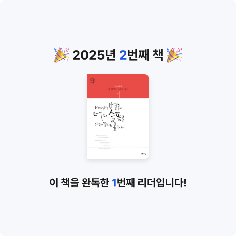 10님의 어쩌면 별들이 너의 슬픔을 가져갈지도 몰라 게시물 이미지