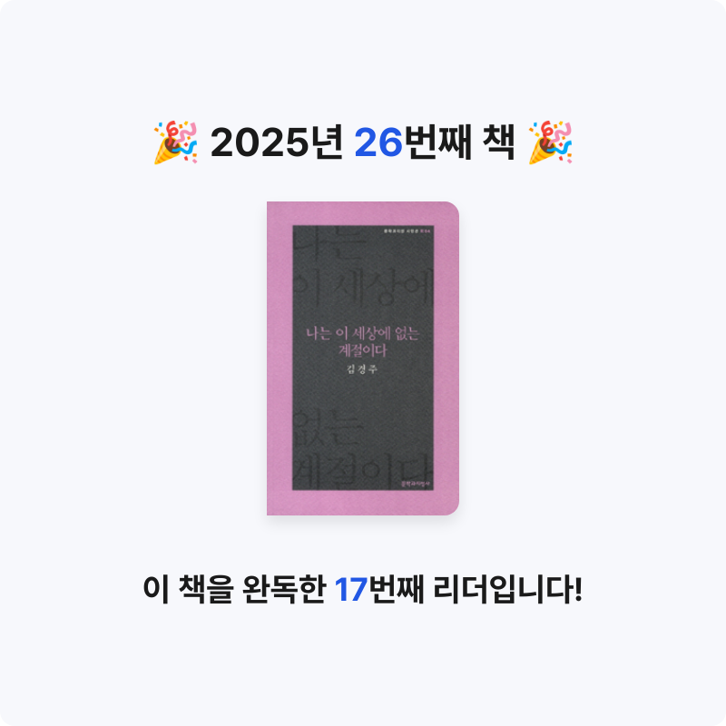 10님의 나는 이 세상에 없는 계절이다 게시물 이미지