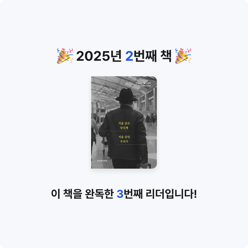 10님의 거울 같은 당신께 겨울 같던 우리가 게시물 이미지