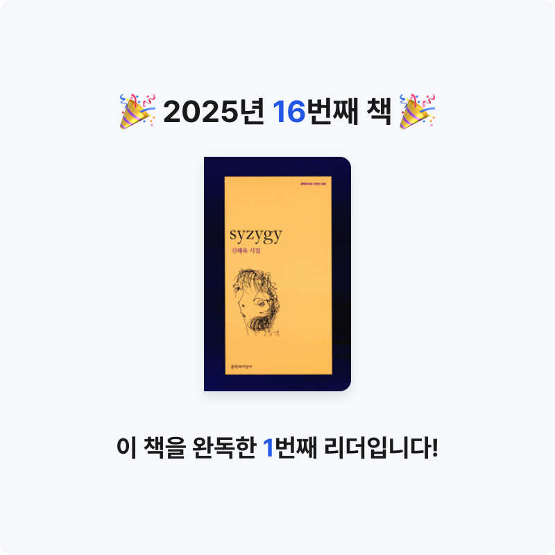 10님의 syzygy 게시물 이미지
