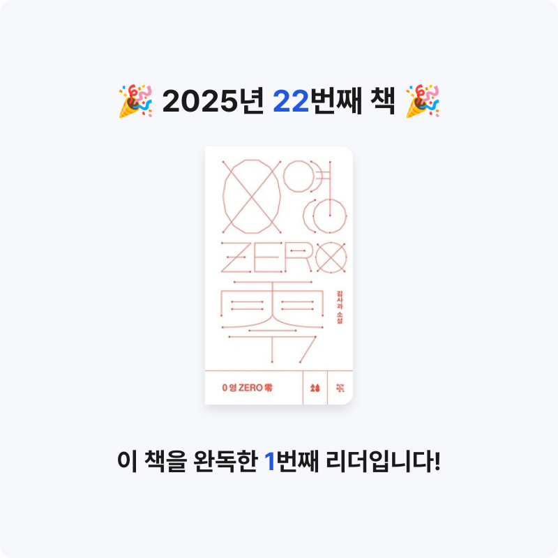 10님의 0 영 zero 零 게시물 이미지