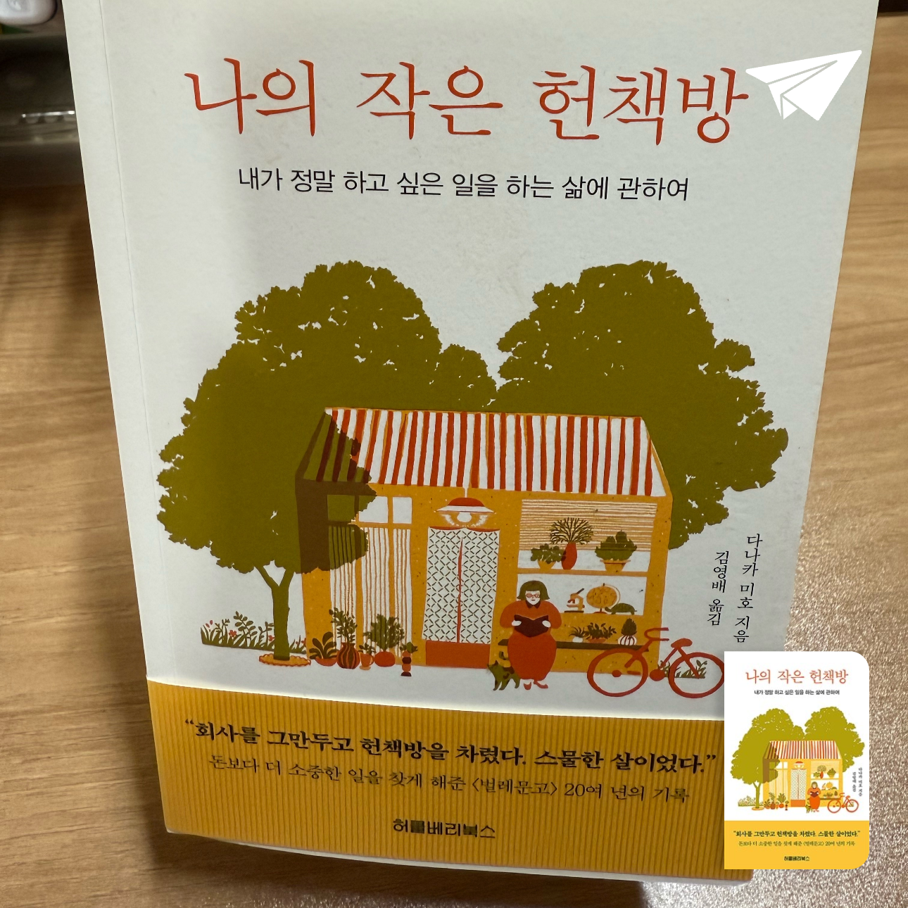 산더미북스님의 나의 작은 헌책방 게시물 이미지