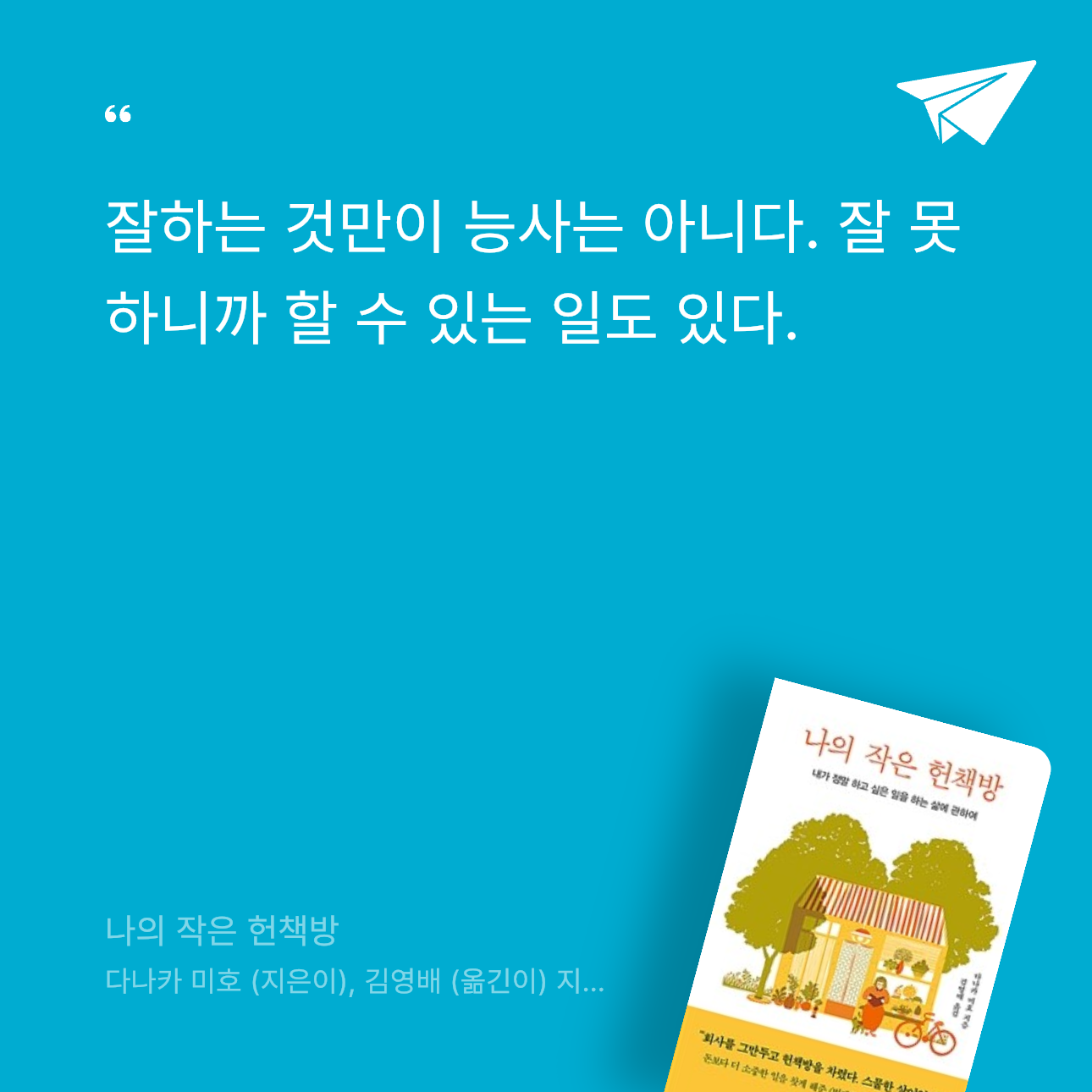 산더미북스님의 나의 작은 헌책방 게시물 이미지