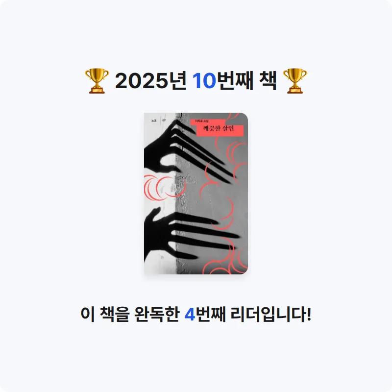 han.kh님의 깨끗한 살인 게시물 이미지