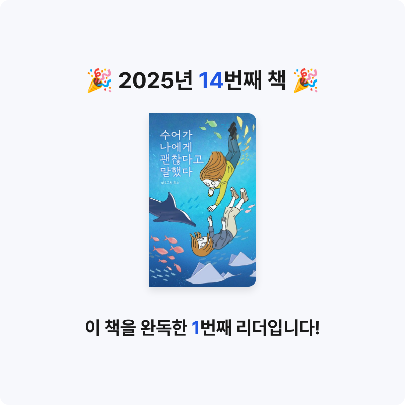 han.kh님의 리뷰 이미지 0 - 수어가 나에게 괜찮다고 말했다