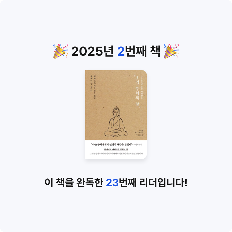 Spectre님의 초역 부처의 말 게시물 이미지
