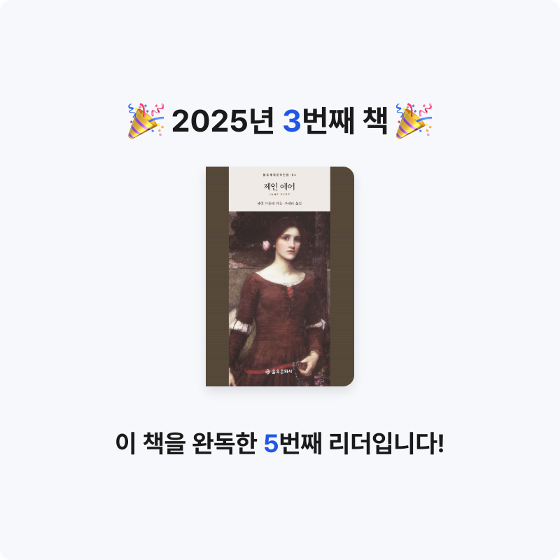 배채진님의 제인 에어 게시물 이미지