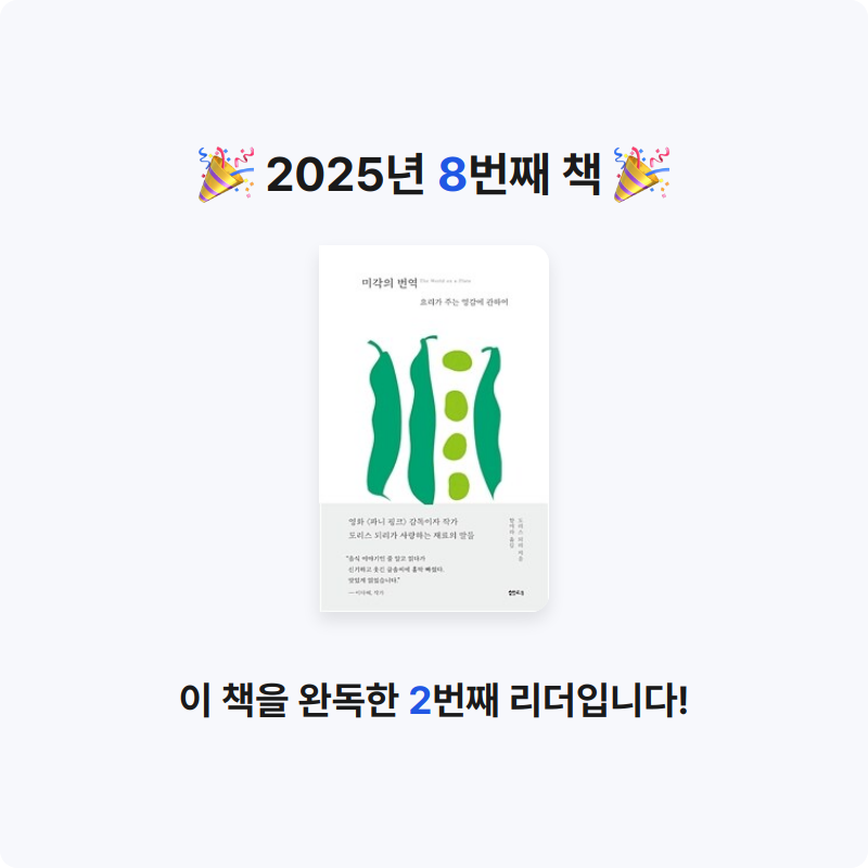 이다인님의 미각의 번역 게시물 이미지