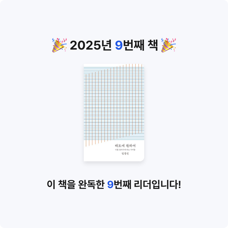 이다인님의 태도에 관하여 게시물 이미지