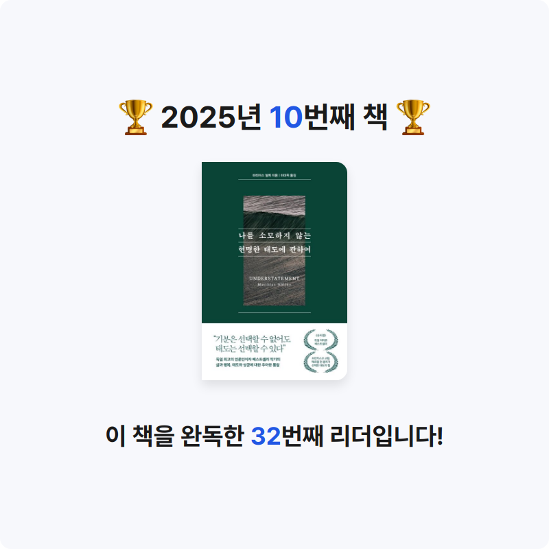 이다인님의 리뷰 이미지 0 - 나를 소모하지 않는 현명한 태도에 관하여